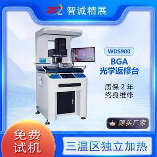 智诚精展BGA返修台WDS 900返修服务器主板PCB主板芯片拆焊台设备