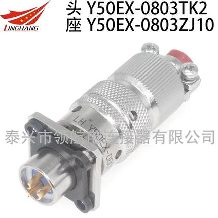 航空插头Y50X-0803TJ2TK2ZJ10ZK10卡口连接器电接插件3芯7.5A