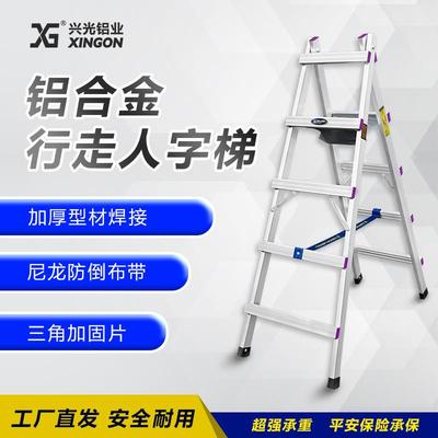 兴光加厚装修行走人字梯焊接铝合金梯子家用折叠铝梯木工工程铝梯