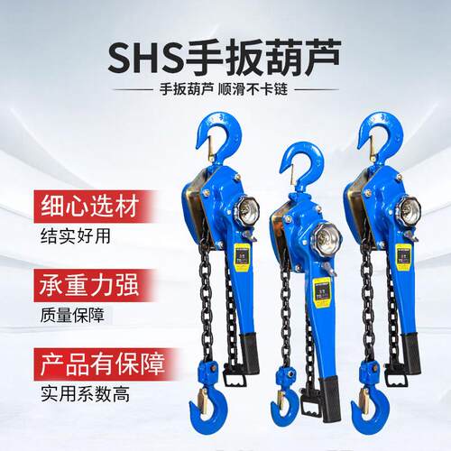 SHS手扳葫芦1T/2T/3T/5T手动起重葫芦吊葫芦倒链小型手拉葫芦