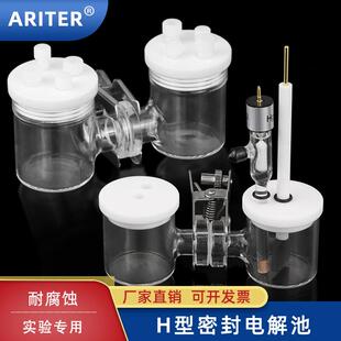 H型密封电化学工作站三电极燃料电池电解槽池体系气体实验室装置