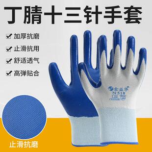丁腈十三针手套蓝涂层防滑耐磨橡胶手套工地干活装卸搬运劳保手套