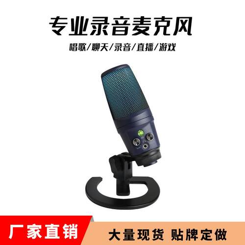 USB麦克风GAM-S08有线直播k歌声卡电容麦克风游戏会议麦全套