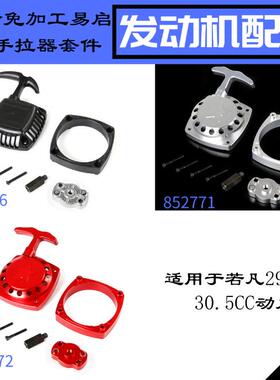 汽油发动机飞轮免加工易启动手拉器套件若凡85276/852771/852772