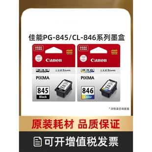 845 846 打印原装 846XL 845XL 适用于M 墨盒