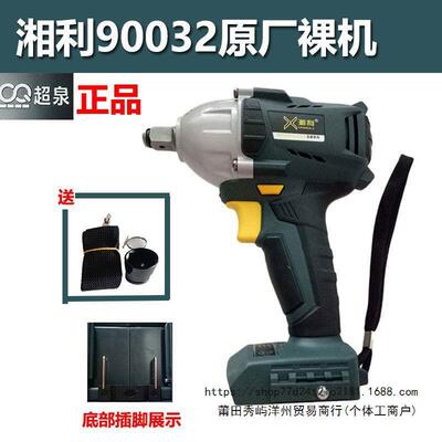 湘利电动扳手90032原厂裸机/机身机头/光机/光枪枪头9005原装主机