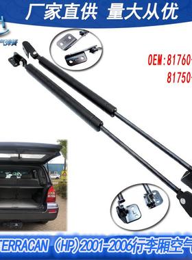 工厂用于现代特拉卡TERRACAN（HP）2001-2006行李厢空气弹簧
