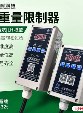 起重机行车电动葫芦起重量限制器超载限重器常州力航LH-B-3/5/10T