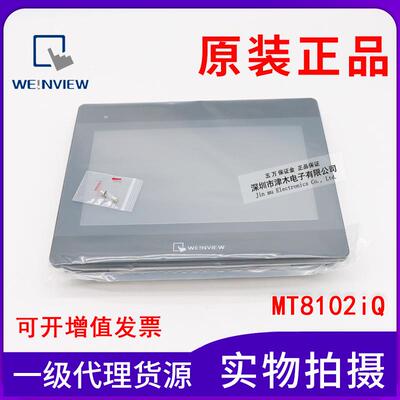 原装威纶MT8102iQ人机界面10寸触摸屏