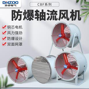防爆轴流风机CBF-600管道固定岗位式工业通风机750W换气排气风扇