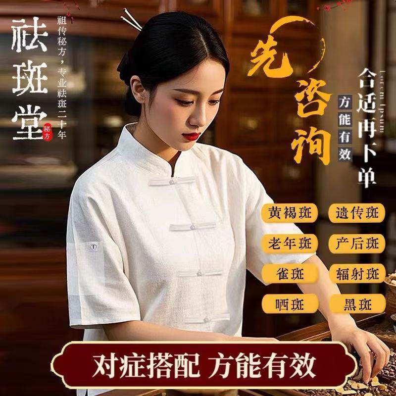 【先咨询,再下单】祛斑霜黄褐斑老年斑顽固斑淡斑补水嫩肤亮肤色