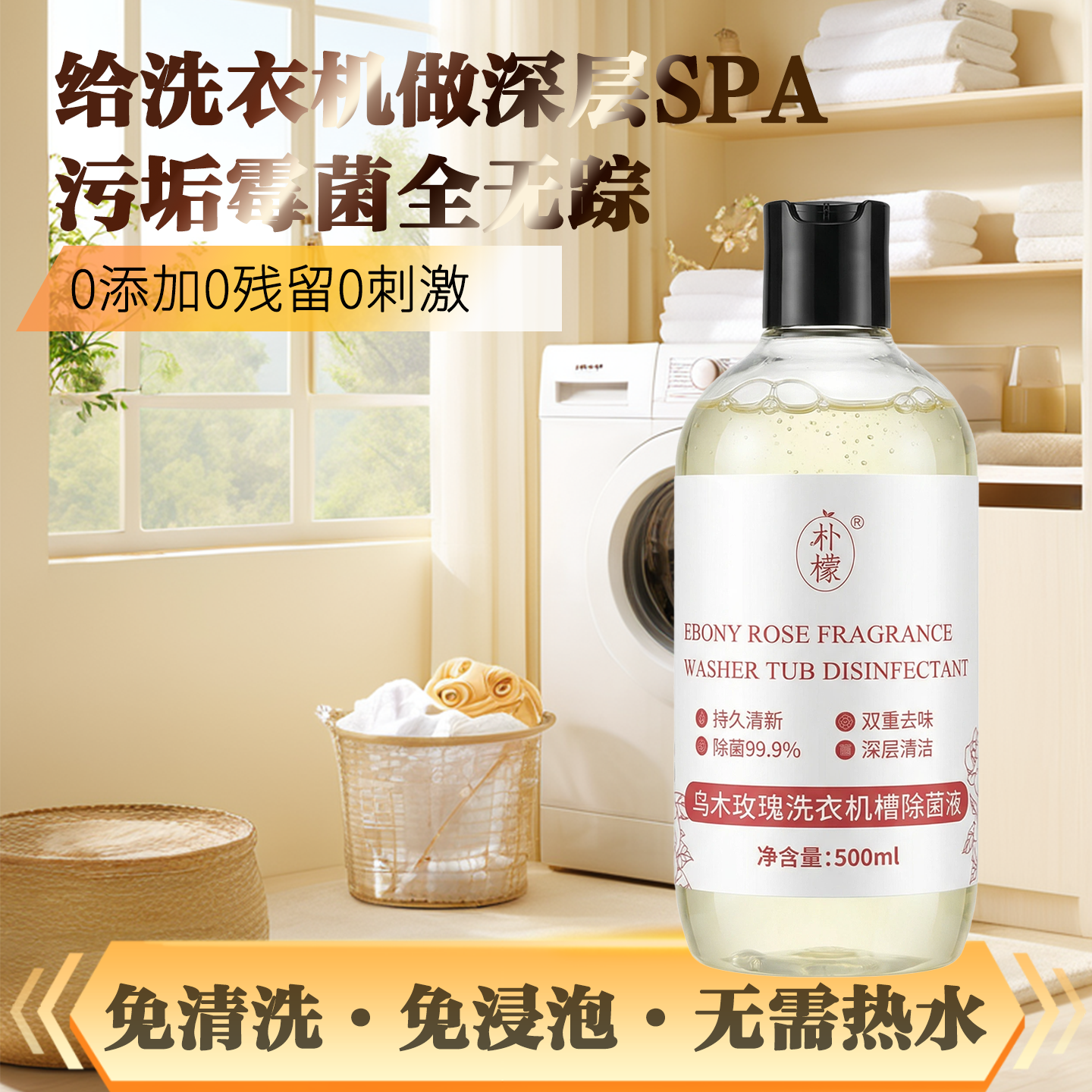 朴檬洗衣机清洗剂强力除垢杀菌