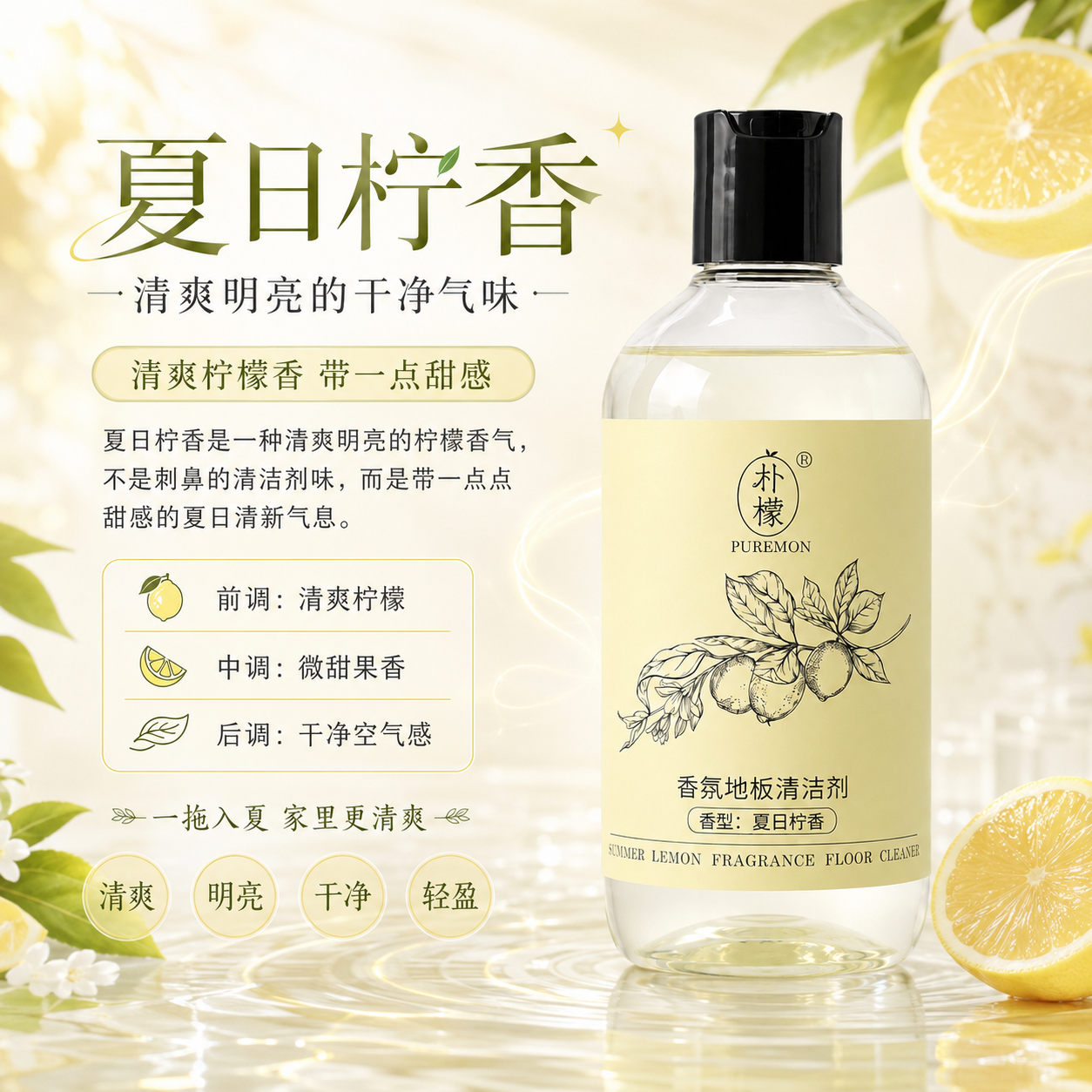 香氛地板清洁剂抑菌除螨