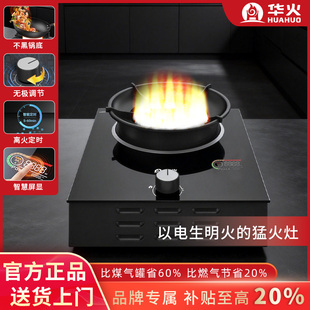 华火新能源u7升级款电火焰灶单灶插电出明火电燃灶厨房电焰灶