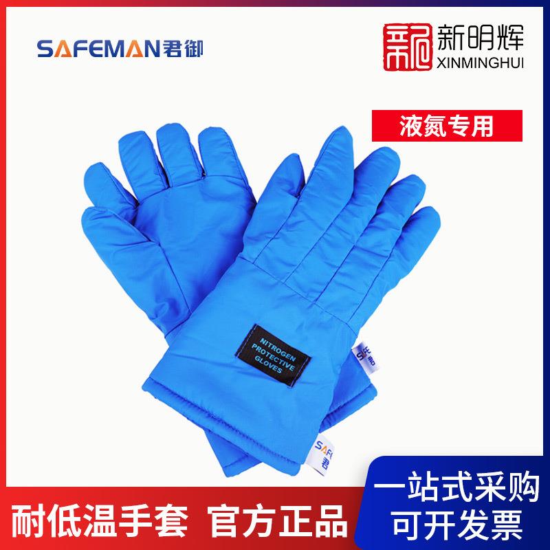 SAFEMAN君御 C3338液氮耐低温防护手套 38cm