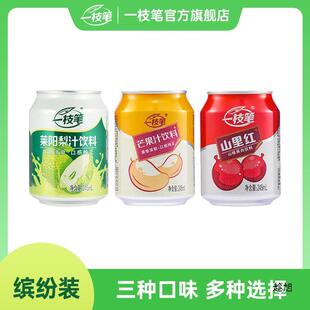 一枝笔山里红山楂汁莱阳梨汁芒果汁饮料245ml*10罐组合装果汁饮品