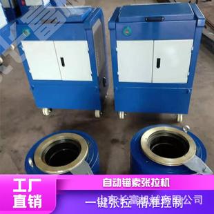 小型自动锚索张拉机 预应力智能张拉机 全自动数控智能张拉设备