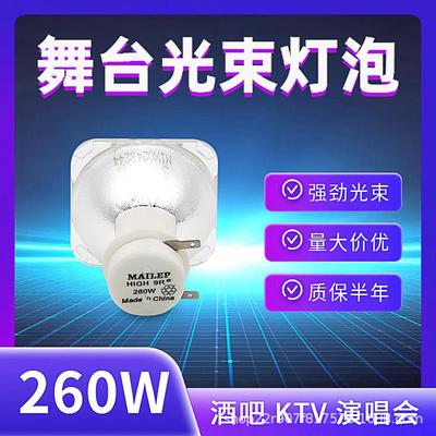 舞台灯260W光束灯泡5R7R230W灯泡酒吧280W295W350W380W光束灯灯泡