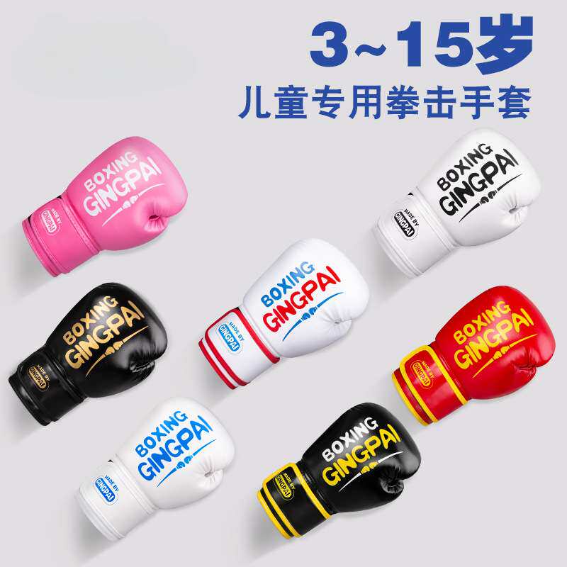 儿童拳击手套散打搏击训练专业拳套男女小孩娱乐锻炼身体加厚透气