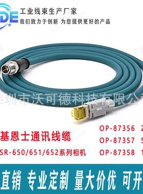 兼容基恩士KEYENCE SR-650/651/652OP-87356/87357/87358通讯线缆