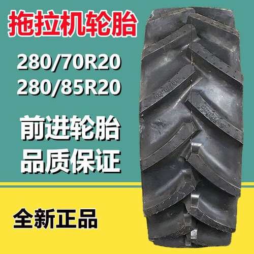 供应前进280/70R20 农用拖拉机轮胎 280/85R20  420/85R24  R1W