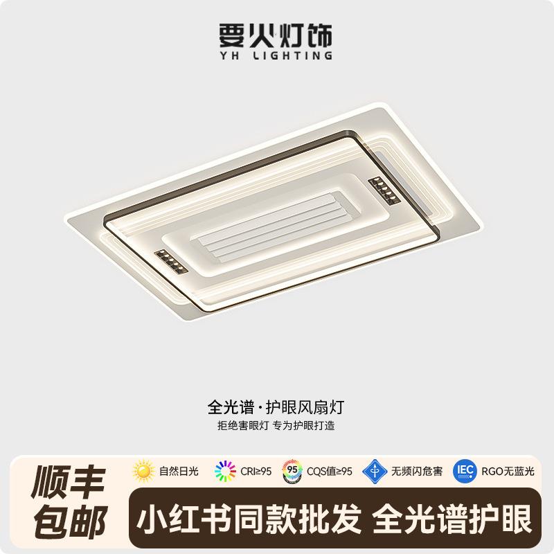 冷暖吸顶灯无叶风扇灯客厅灯现代简约大气卧室灯全屋套餐灯具