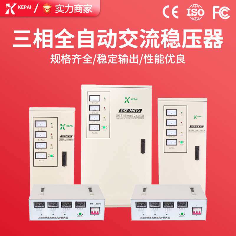 科派三相稳压器 80KW大功率全自动交流稳压器专用电源空压机