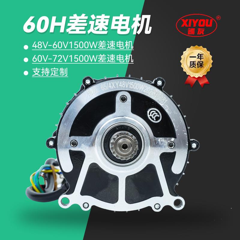60H差速电机现货电动代步车电动机游乐车差速电机