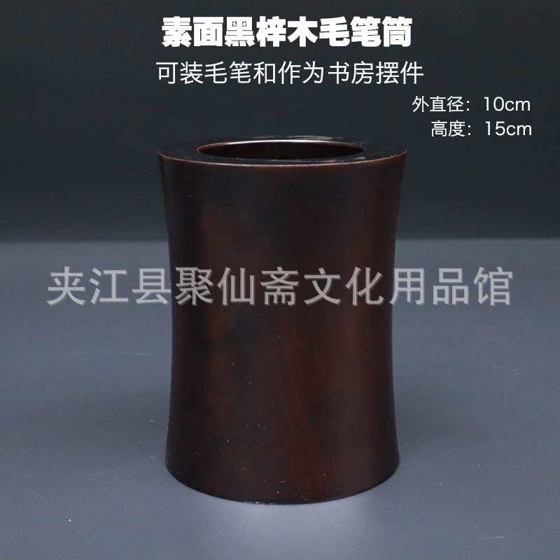 聚仙斋素面笔筒  黑梓木外观漂亮直径10高15cm 书房摆件毛笔筒
