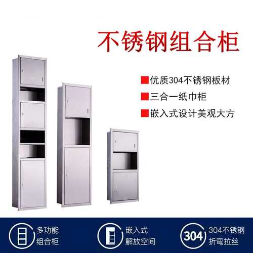 公共厕所酒店擦手纸箱烘手器不锈钢嵌入式垃圾桶工程三合一纸巾柜
