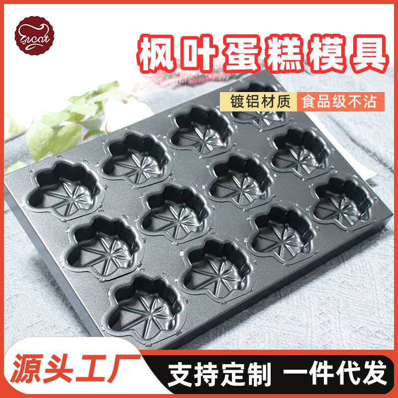 12连枫叶黄油蛋糕烤盘商用不沾镀铝枫叶造型烤盘烘焙模具