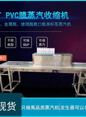 BS-1020蒸汽收缩膜包装机 收缩包装机 小瓶身饮料收缩包装机厂家