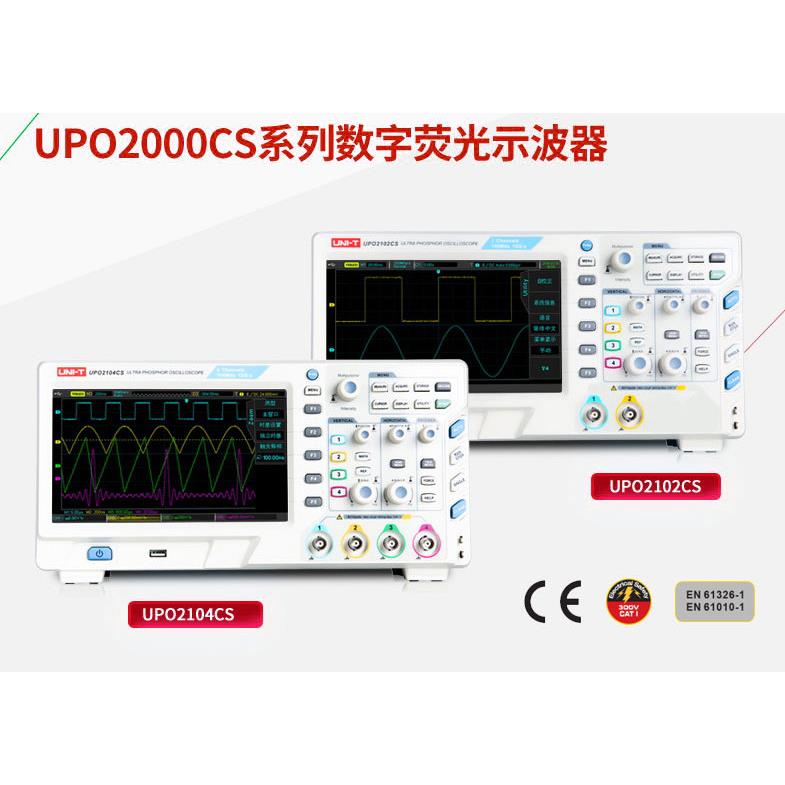 优利德数字示波器UPO2102CS(双通）UPO2104CS（四通）