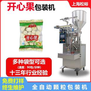 颗粒包装机 蚕豆包装机 炒货坚果零食包装机来伊份小袋零食包装机