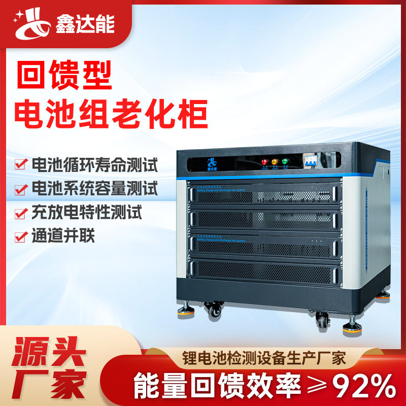 100V300A2理电池老化柜测试仪电池包寿命循环电池成品设备厂商