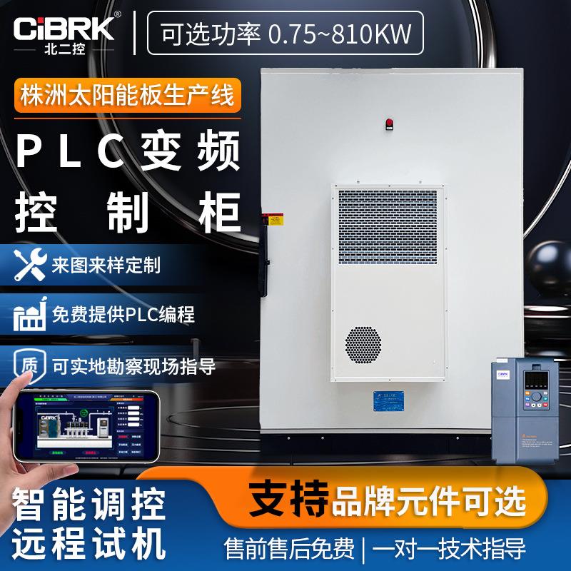 定制PLC变频器控制柜工业成套落地式控制箱自动化水泵电气柜