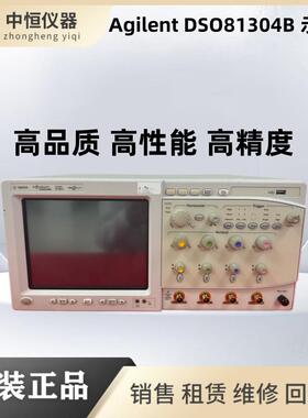 现货安捷伦DSO81304B示波器 带宽13GHz，采样率40G议价