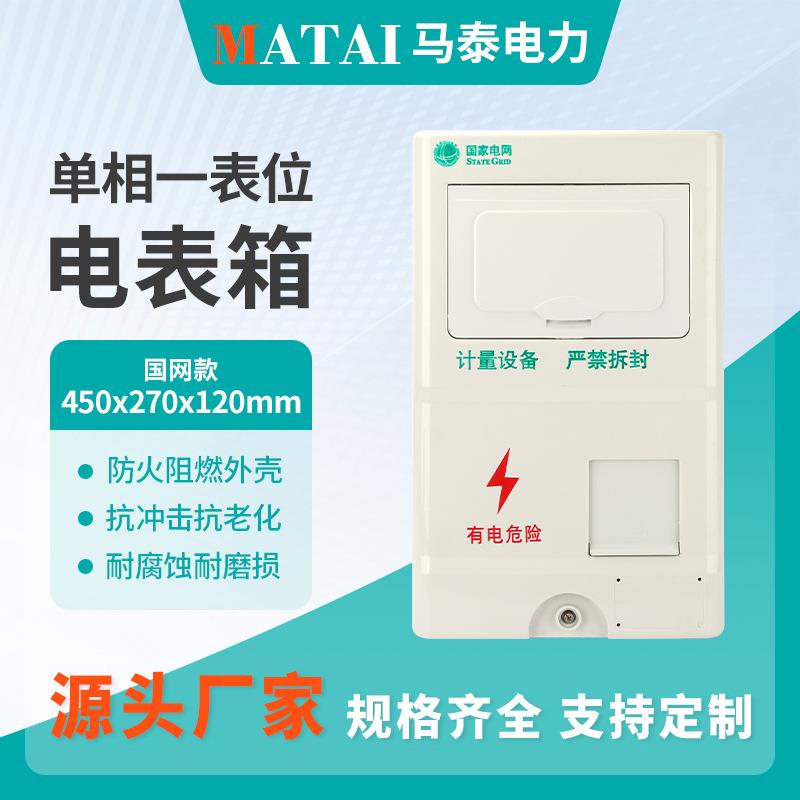 国网单相一表单相1户电表箱家用SMC玻璃钢户外防雨动力箱380V配电