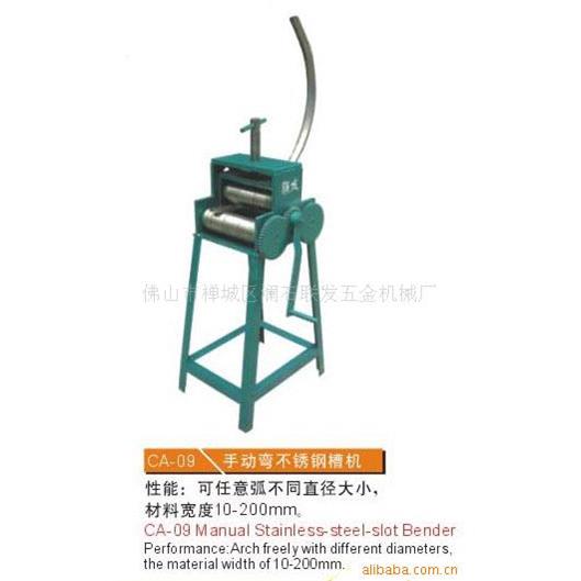 CA-09手动弯不锈钢槽机,小型弯槽机,金属滚槽机,手动弯圆槽机