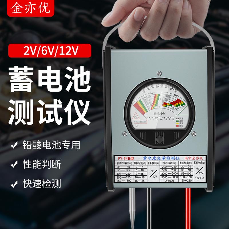 指针式汽车蓄电池测试仪电动车电瓶容量检测仪电瓶测量仪器FY54B