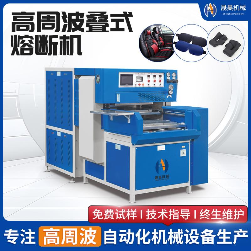 足球贴片切边热压熔断机鞋面皮革压花高周波叠式熔断篮球片高频机