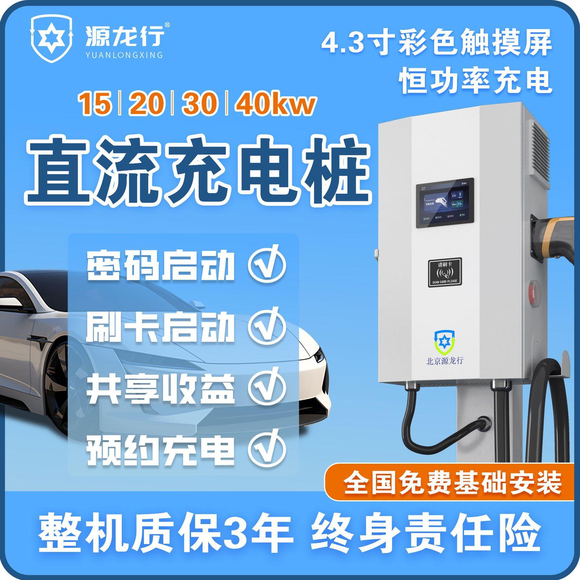 直流充电桩家用9孔20/30/40kw问界/特斯拉红旗新能源车型智能快充
