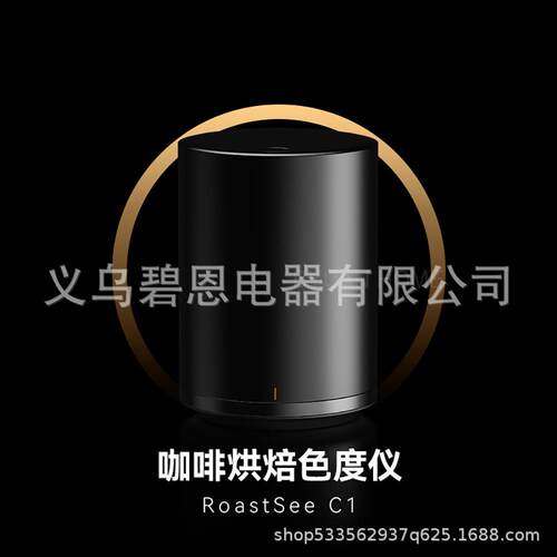 LeBrew咖啡豆烘焙色值色度仪器Roastsee智能分析色值仪器设备