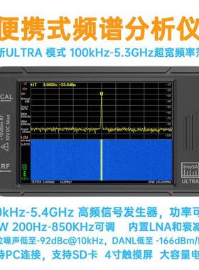 tinySA ULTRA 手持频谱分析仪4“触摸屏 100k-5.3GHz 跨境热销