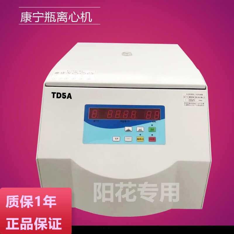 TD 大容量康宁锥形尖底离心机 250ml 500ml 转速4000康宁瓶