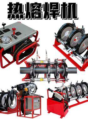 液压自动款热熔焊机 PE管ppr熔接机 半自动液压管道热熔对接焊机