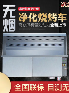 无烟烧烤车商用出口木碳移动摆摊无烟烧烤炉无油烟烧烤户外净化器
