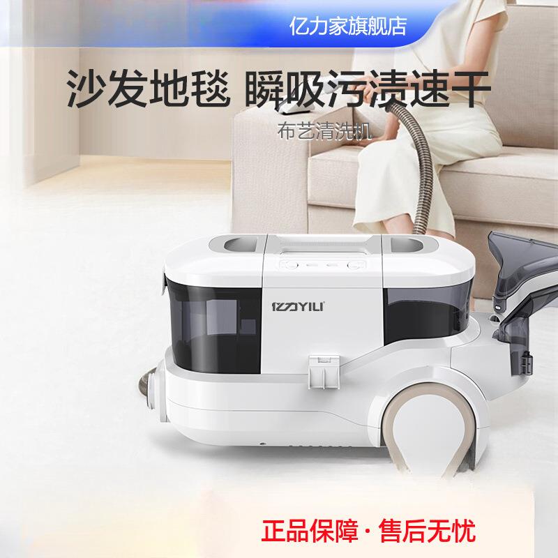 亿力布艺清洗机家用喷抽一体吸尘器免拆沙发地毯窗帘床垫清洁神器