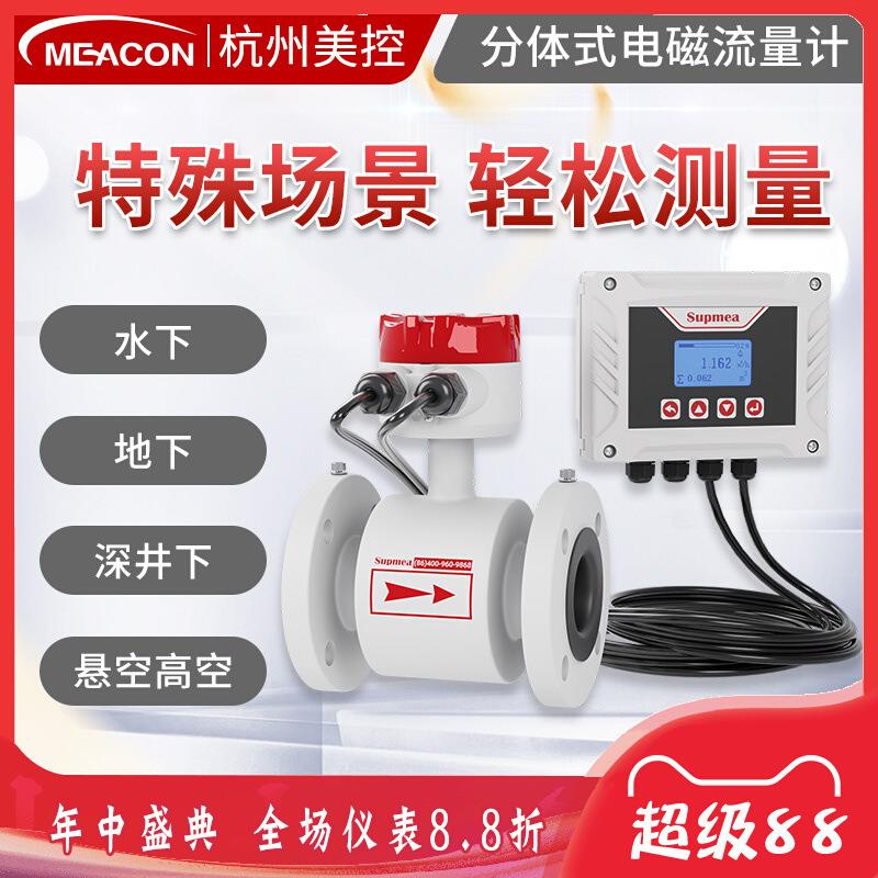 美控分体式电磁流量计污水管道高精度自来水消防DN150/200/80泥浆