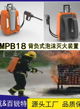 背负式空呼、泡沫灭火多功能装置 MPB18 新能源充电桩火灾扑救